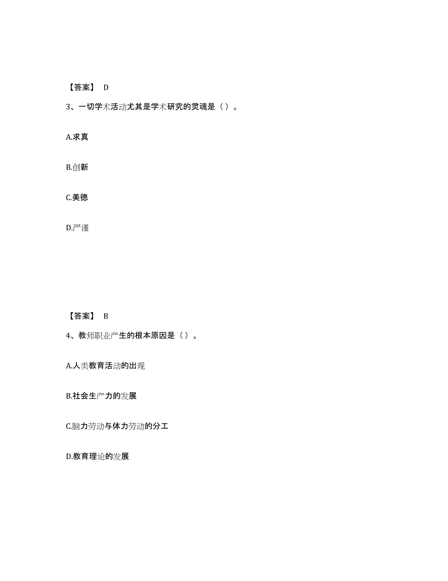 2021-2022年度甘肃省高校教师资格证之高校教师职业道德高分通关题库A4可打印版_第2页