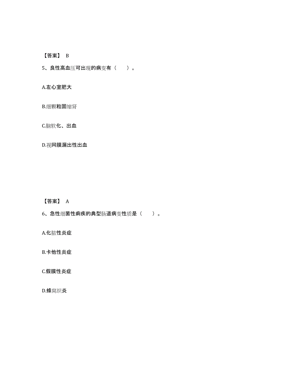 2021-2022年度陕西省房地产经纪人之业务操作能力测试试卷B卷附答案_第3页