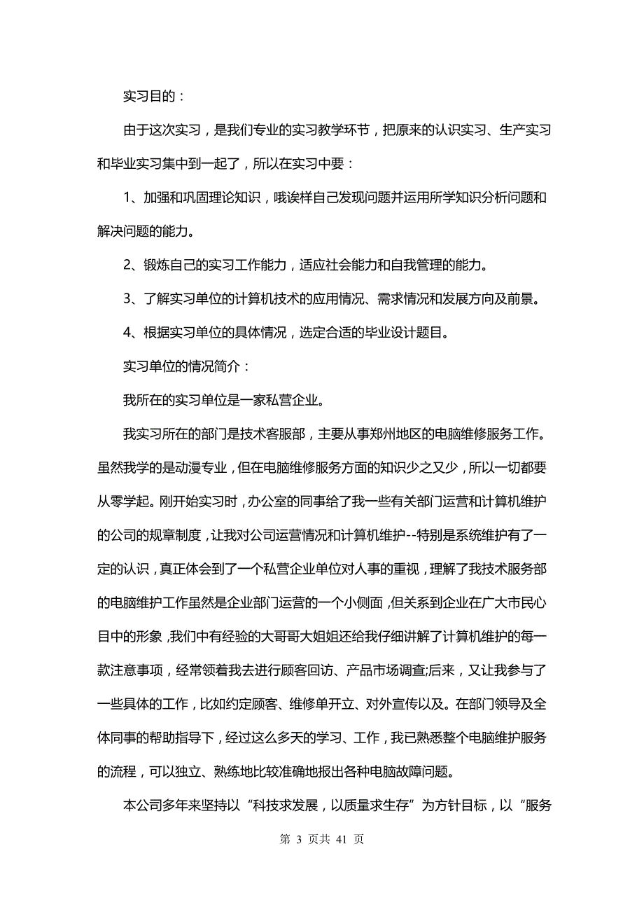 计算机的实训总结及体会(11篇)_第3页