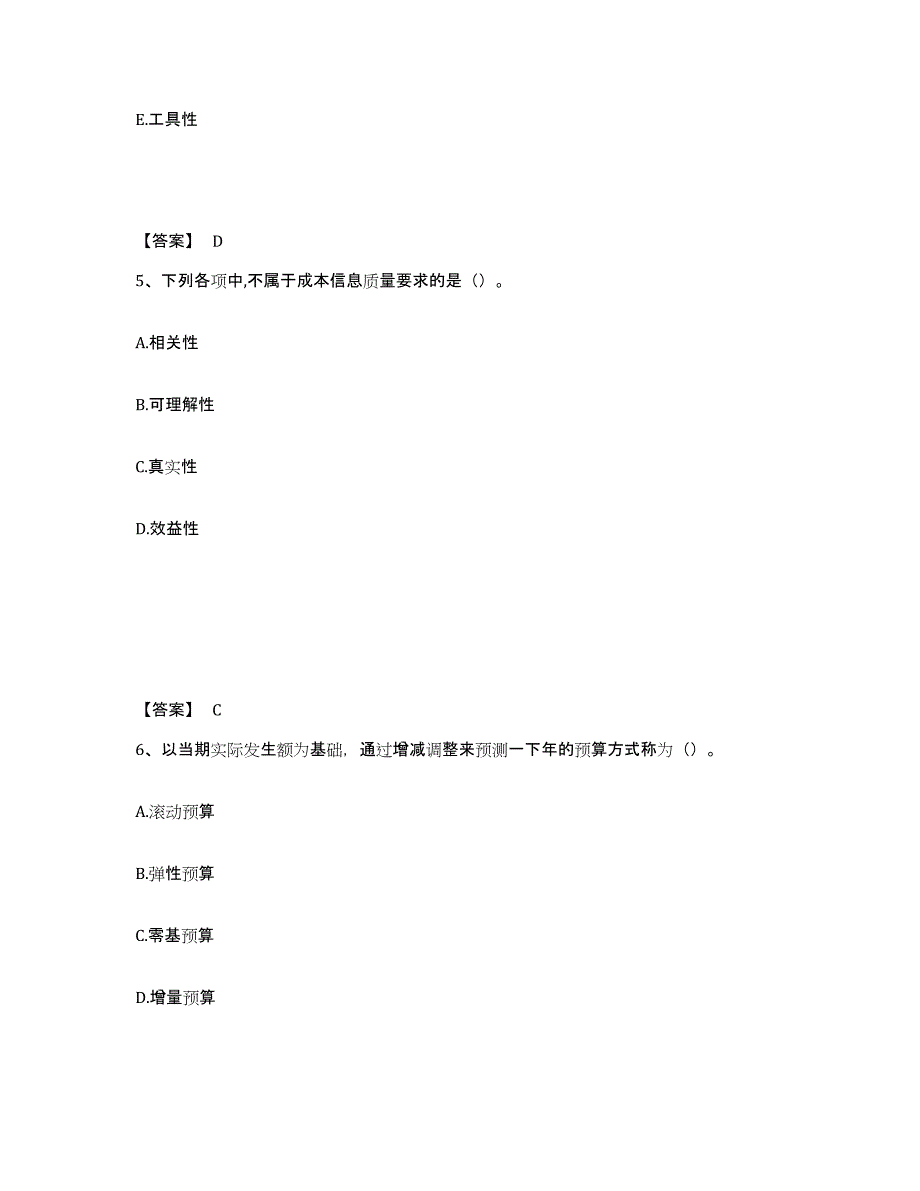 2021-2022年度甘肃省初级管理会计之专业知识综合卷能力提升试卷A卷附答案_第3页