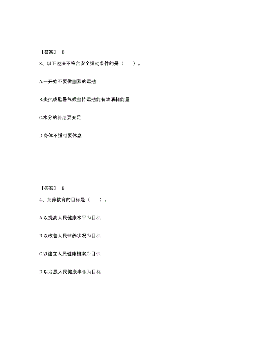 2021-2022年度湖南省公共营养师之二级营养师综合练习试卷A卷附答案_第2页