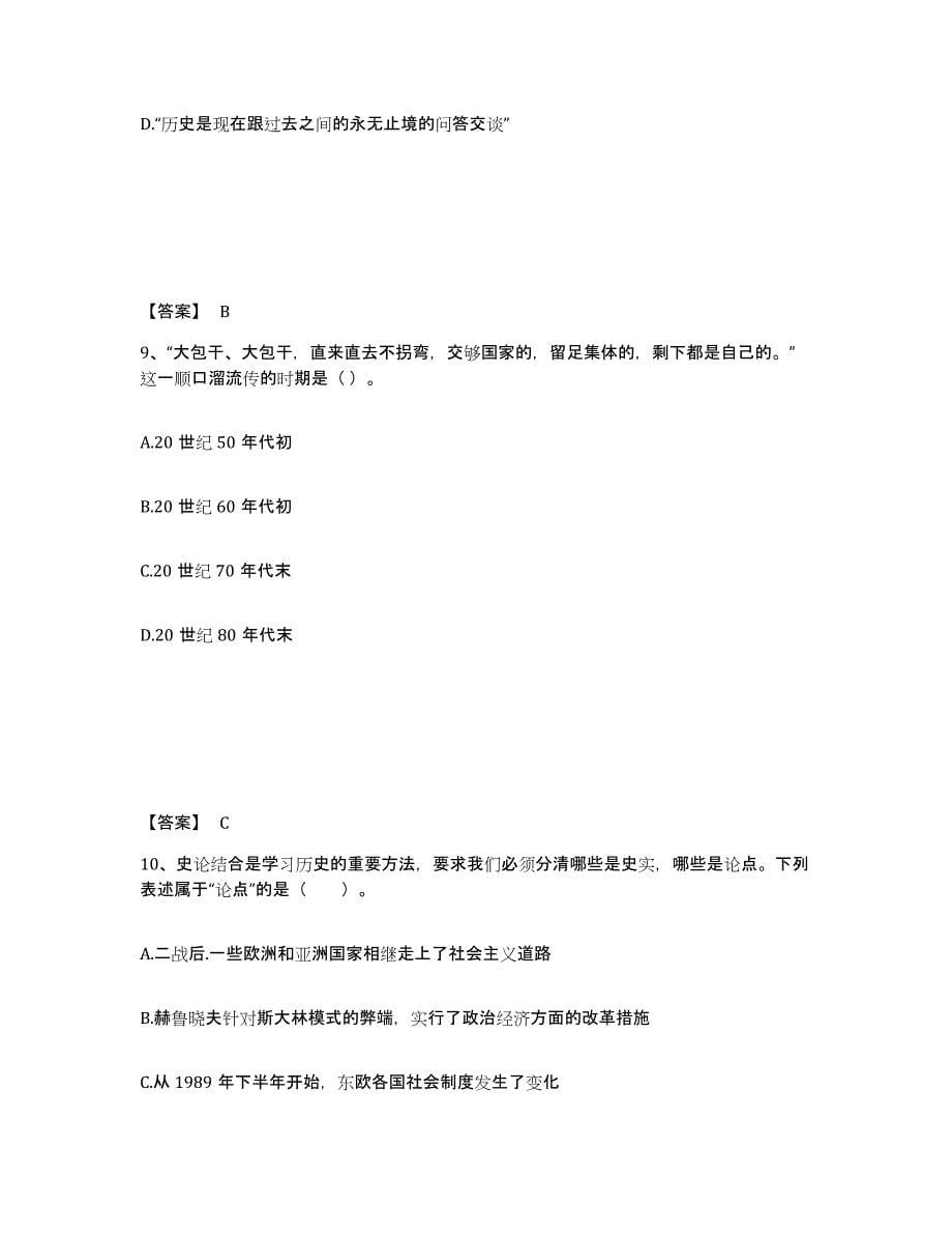 2021-2022年度重庆市教师资格之中学历史学科知识与教学能力考前冲刺模拟试卷B卷含答案_第5页