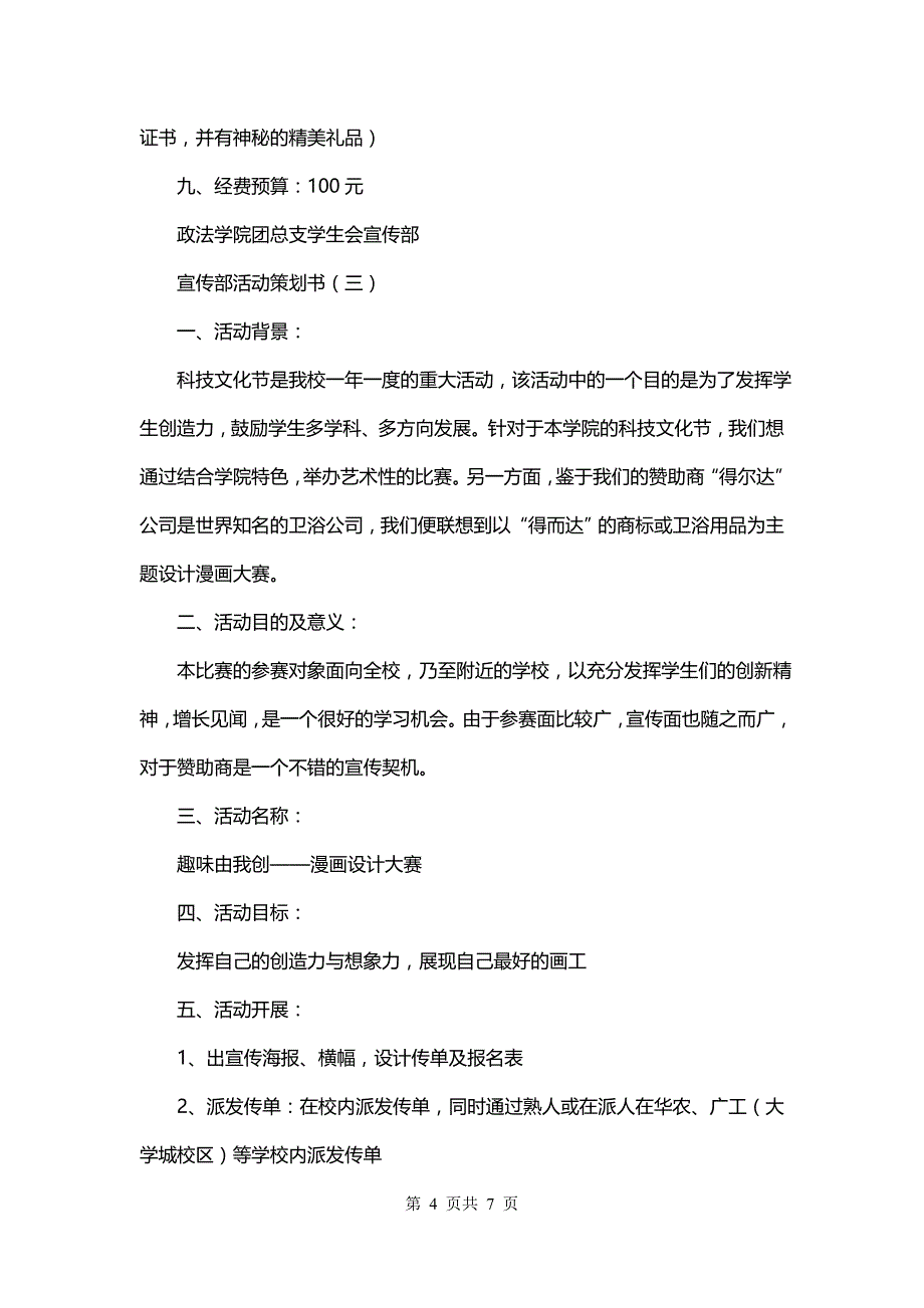 大学活动篮球赛策划书(5篇)_第4页