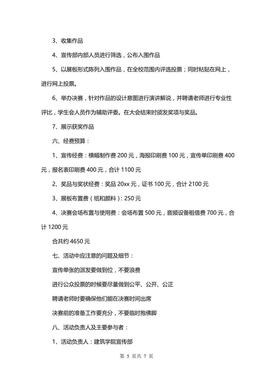 大学活动篮球赛策划书(5篇)_第5页