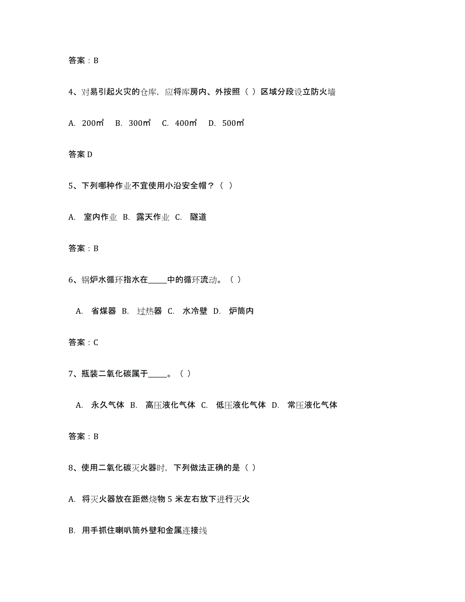 2021-2022年度黑龙江省安全评价师职业资格通关题库(附带答案)_第2页