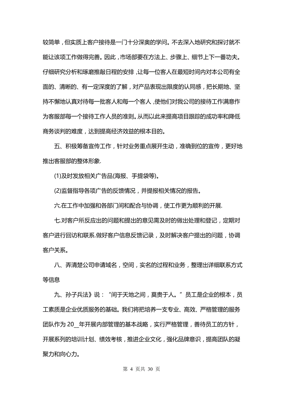 部门季度工作计划表领导自述(16篇)_0_第4页