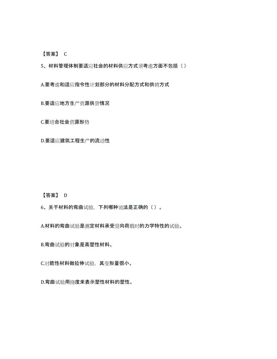 2021-2022年度贵州省材料员之材料员基础知识每日一练试卷A卷含答案_第3页