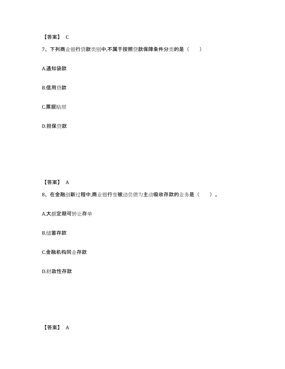 2021-2022年度陕西省初级经济师之初级金融专业提升训练试卷B卷附答案_第4页