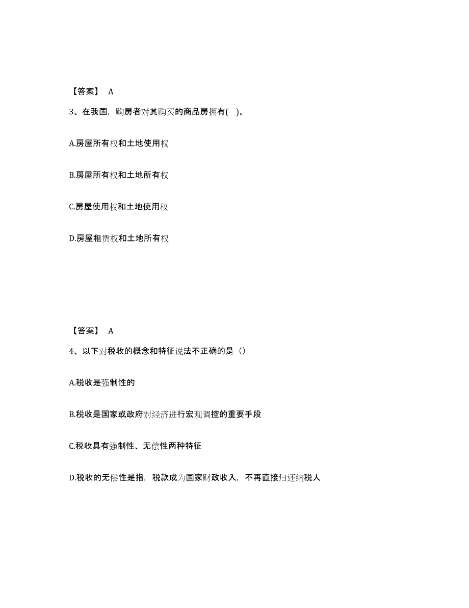 2021-2022年度湖南省初级经济师之初级建筑与房地产经济试题及答案四_第2页