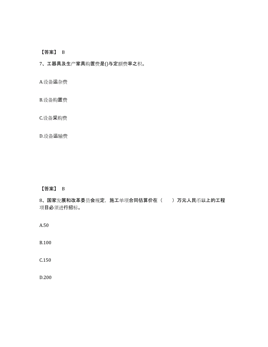 2021-2022年度湖南省初级经济师之初级建筑与房地产经济试题及答案四_第4页