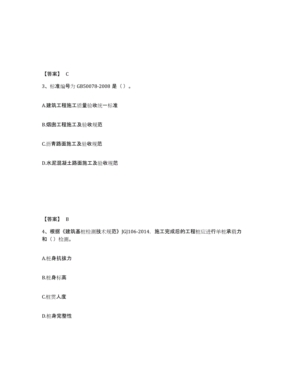 2021-2022年度青海省标准员之专业管理实务试题及答案八_第2页