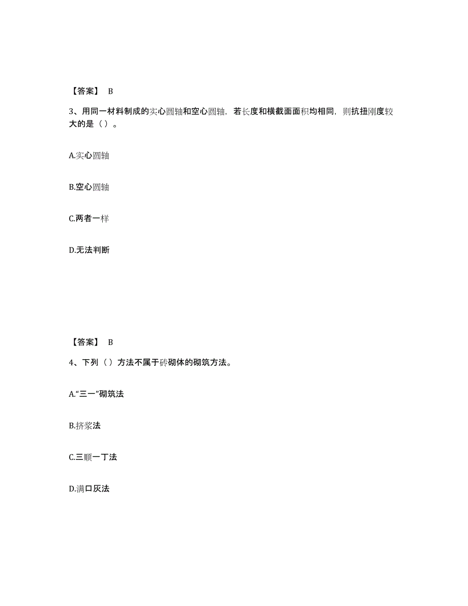 2021-2022年度湖南省材料员之材料员基础知识每日一练试卷B卷含答案_第2页