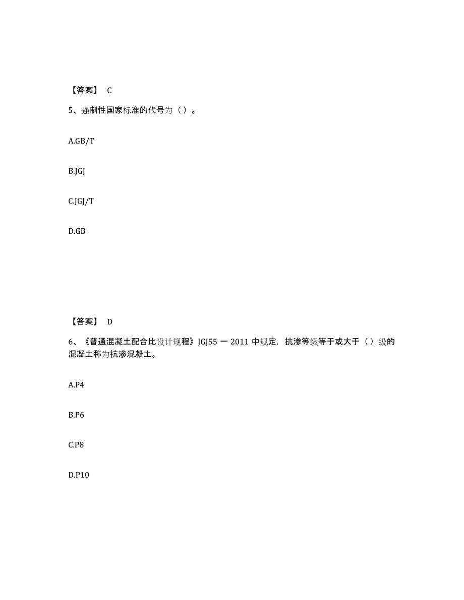 2021-2022年度湖南省材料员之材料员基础知识每日一练试卷B卷含答案_第3页