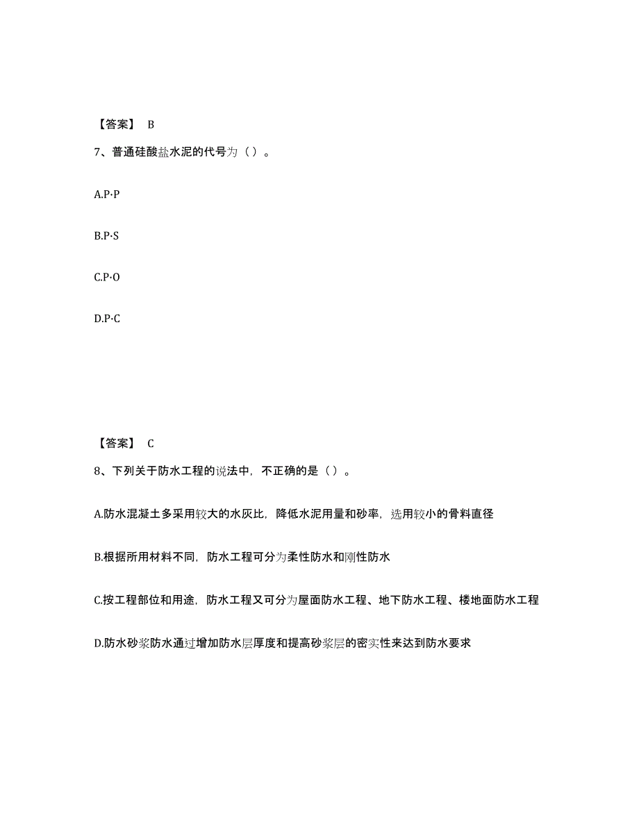 2021-2022年度湖南省材料员之材料员基础知识每日一练试卷B卷含答案_第4页