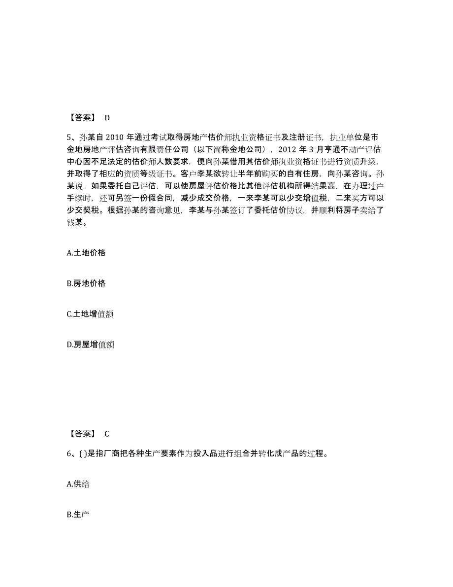 2021-2022年度甘肃省房地产估价师之基本制度法规政策含相关知识能力提升试卷B卷附答案_第3页