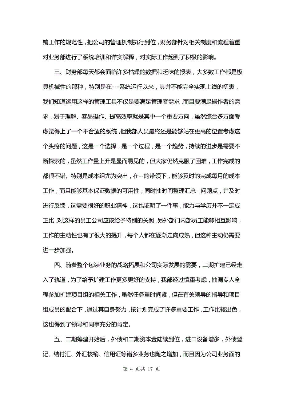 财务部职工年终总结(十五篇)_第4页