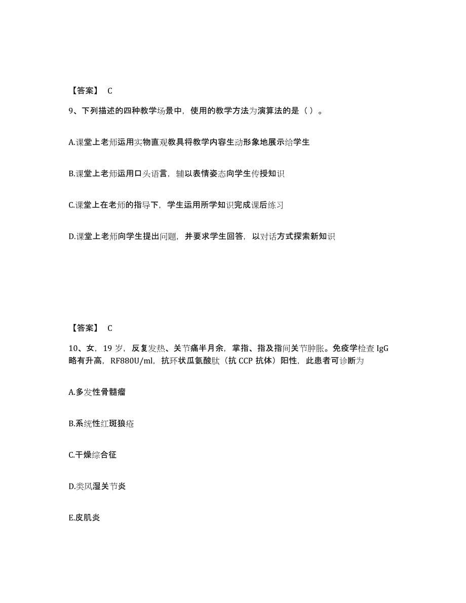 2021-2022年度江苏省教师资格之中学数学学科知识与教学能力练习题(六)及答案_第5页