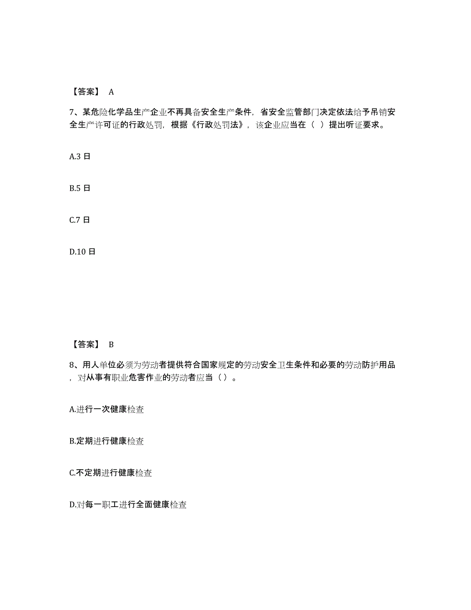 2021-2022年度陕西省安全员之A证（企业负责人）综合检测试卷B卷含答案_第4页