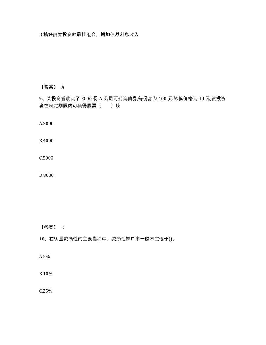 2021-2022年度重庆市初级经济师之初级金融专业自我提分评估(附答案)_第5页