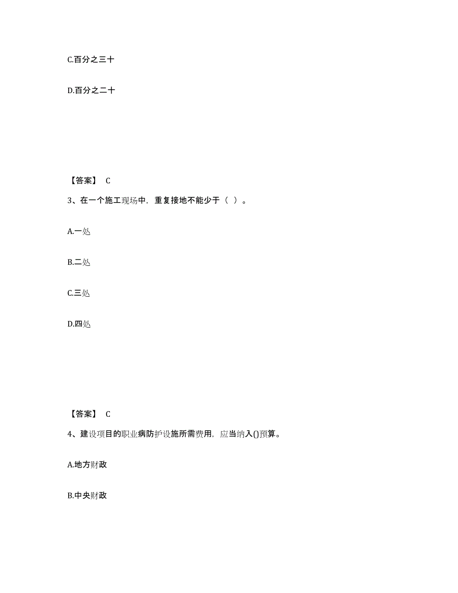 2021-2022年度陕西省安全员之C证（专职安全员）模拟考试试卷B卷含答案_第2页