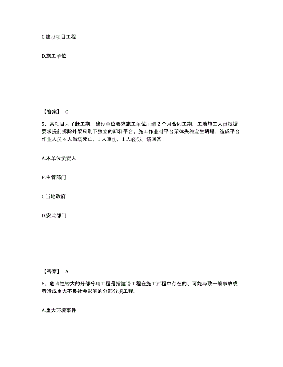 2021-2022年度陕西省安全员之C证（专职安全员）模拟考试试卷B卷含答案_第3页