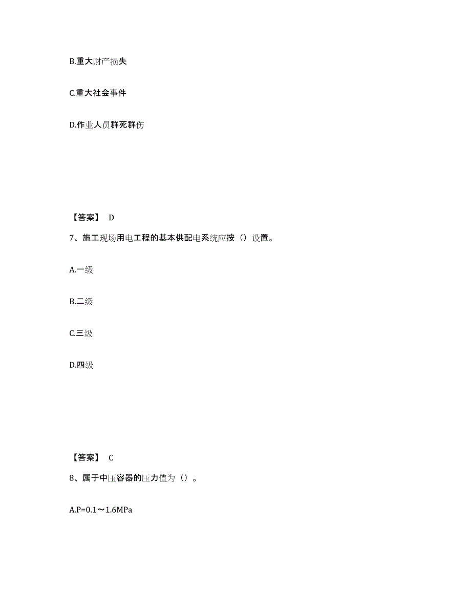 2021-2022年度陕西省安全员之C证（专职安全员）模拟考试试卷B卷含答案_第4页