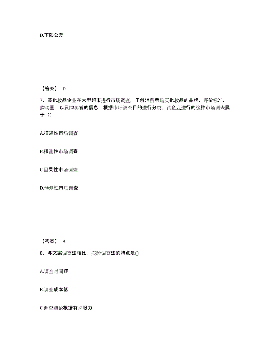 2021-2022年度甘肃省初级经济师之初级经济师工商管理模考预测题库(夺冠系列)_第4页