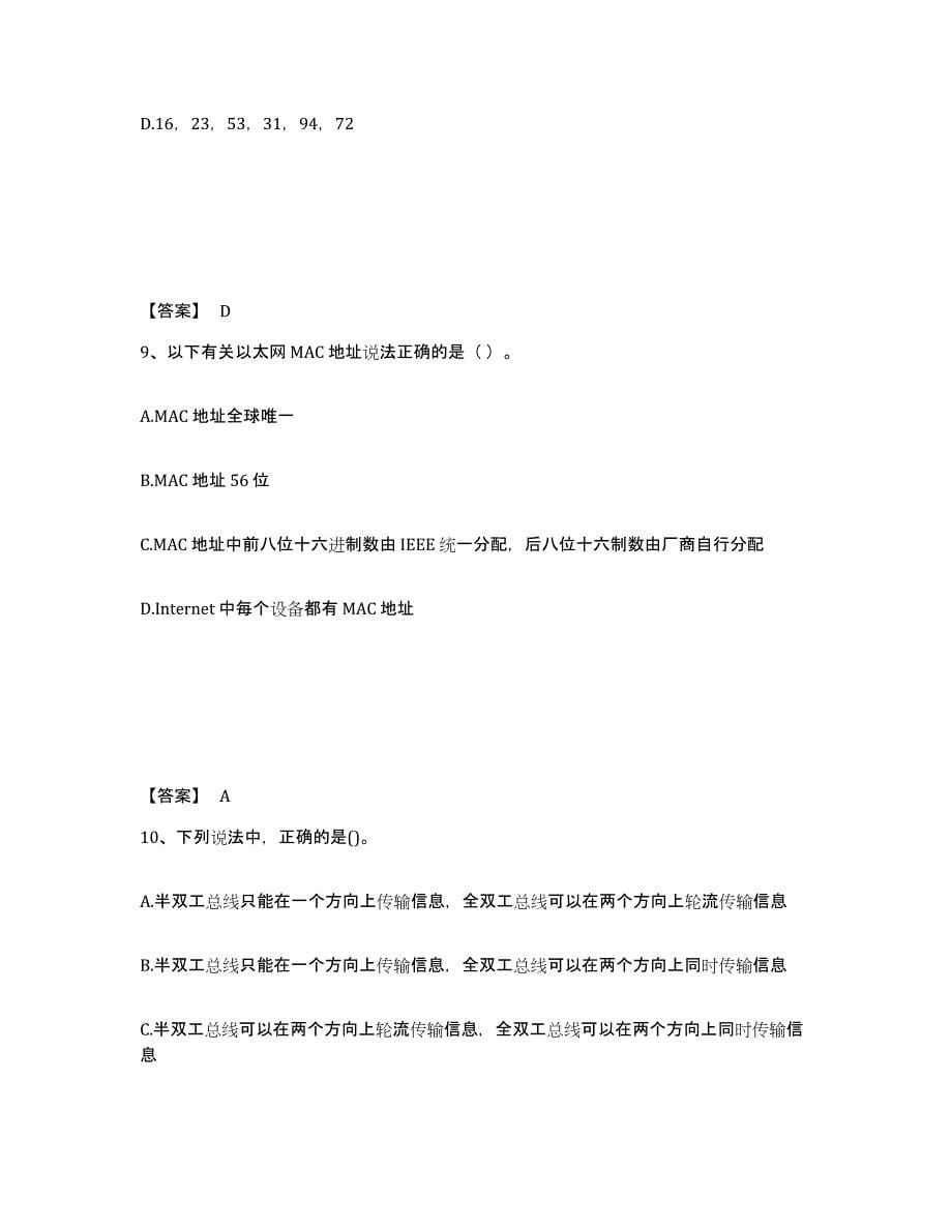 2021-2022年度陕西省国家电网招聘之电网计算机综合练习试卷B卷附答案_第5页