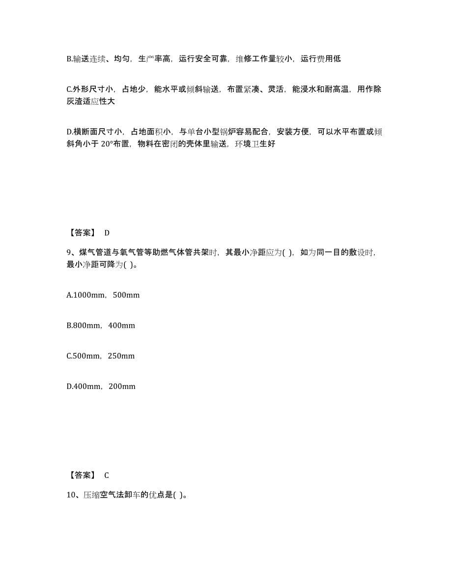 2021-2022年度黑龙江省公用设备工程师之专业知识（动力专业）模拟考试试卷A卷含答案_第5页
