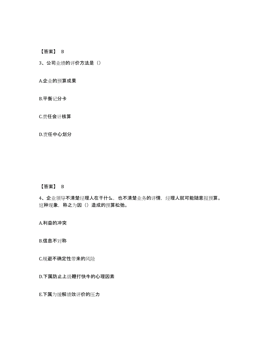 2021-2022年度甘肃省初级管理会计之专业知识综合卷押题练习试题A卷含答案_第2页