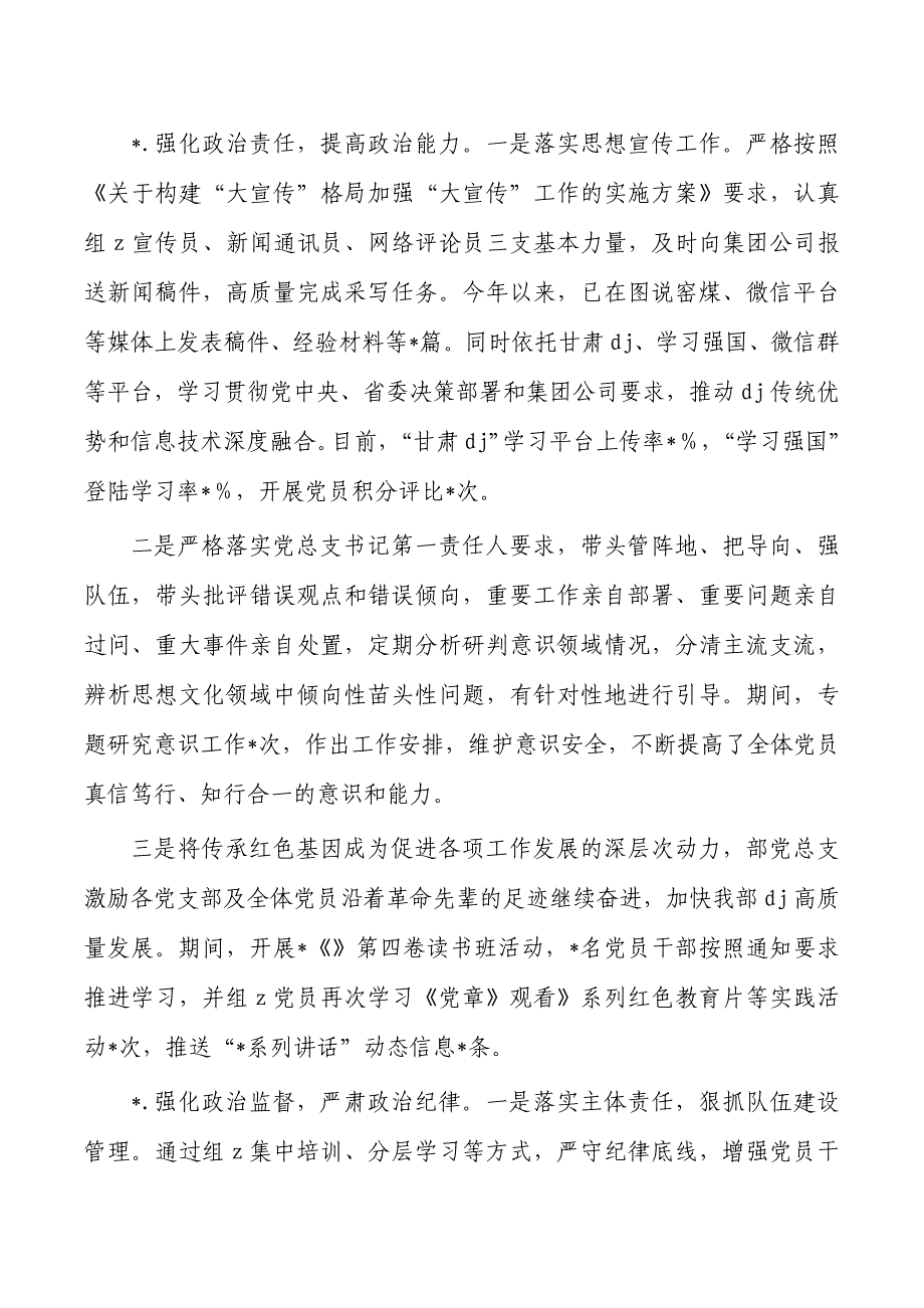 公司政治素质考察自评总结_第4页