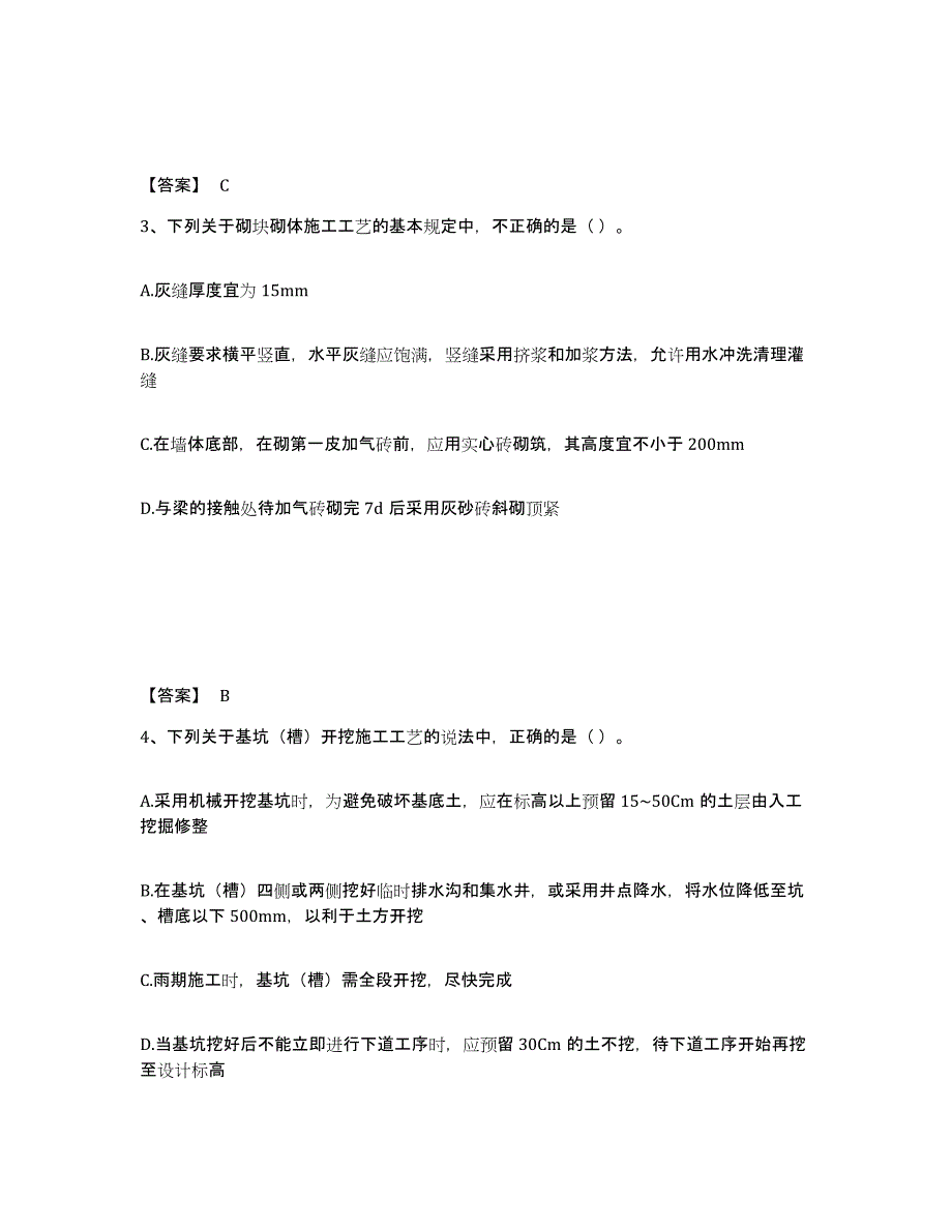 2021-2022年度甘肃省标准员之基础知识试题及答案二_第2页