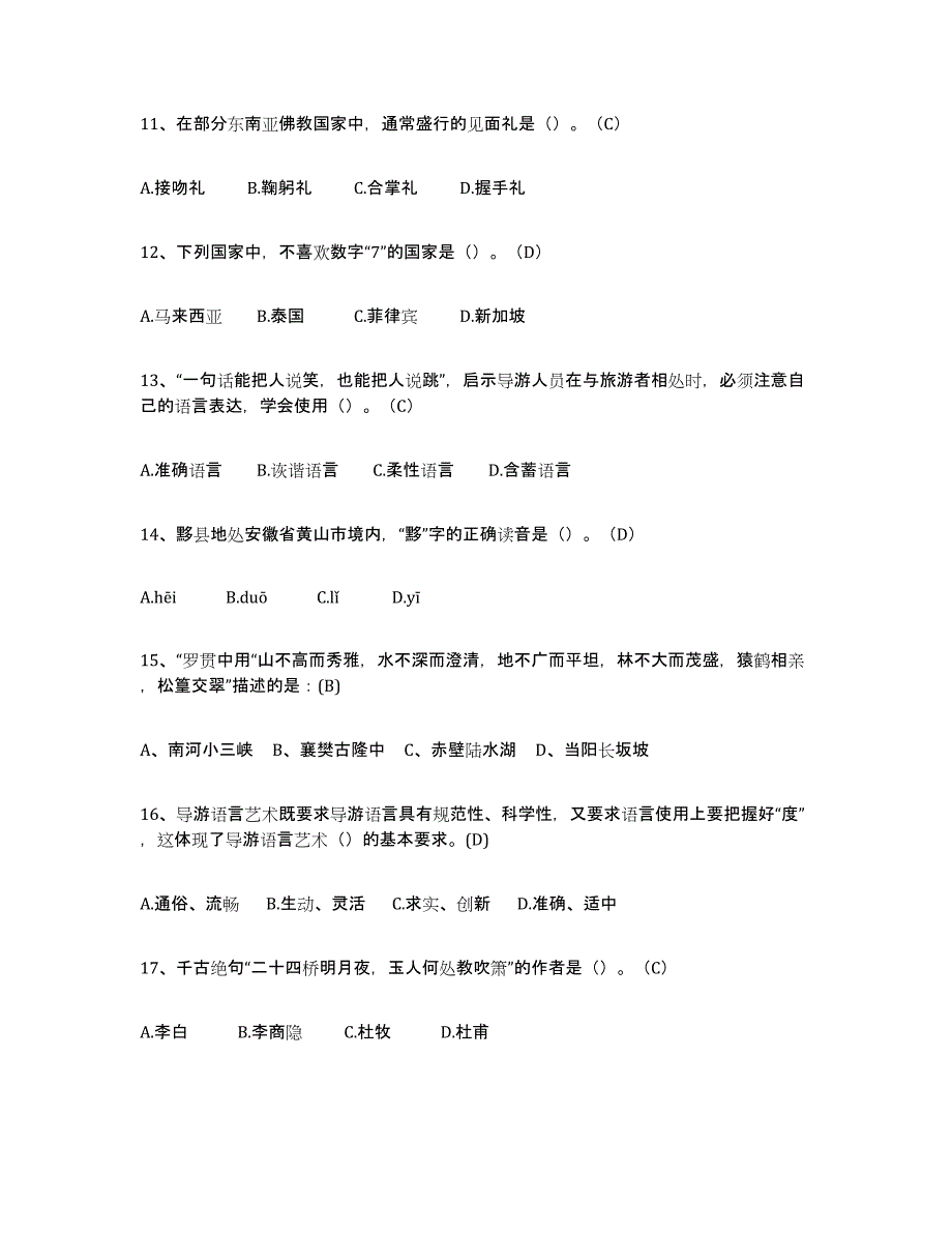 2021-2022年度陕西省导游从业资格证考前冲刺试卷B卷含答案_第3页