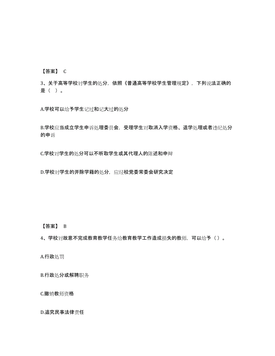 2021-2022年度青海省高校教师资格证之高等教育法规能力测试试卷A卷附答案_第2页