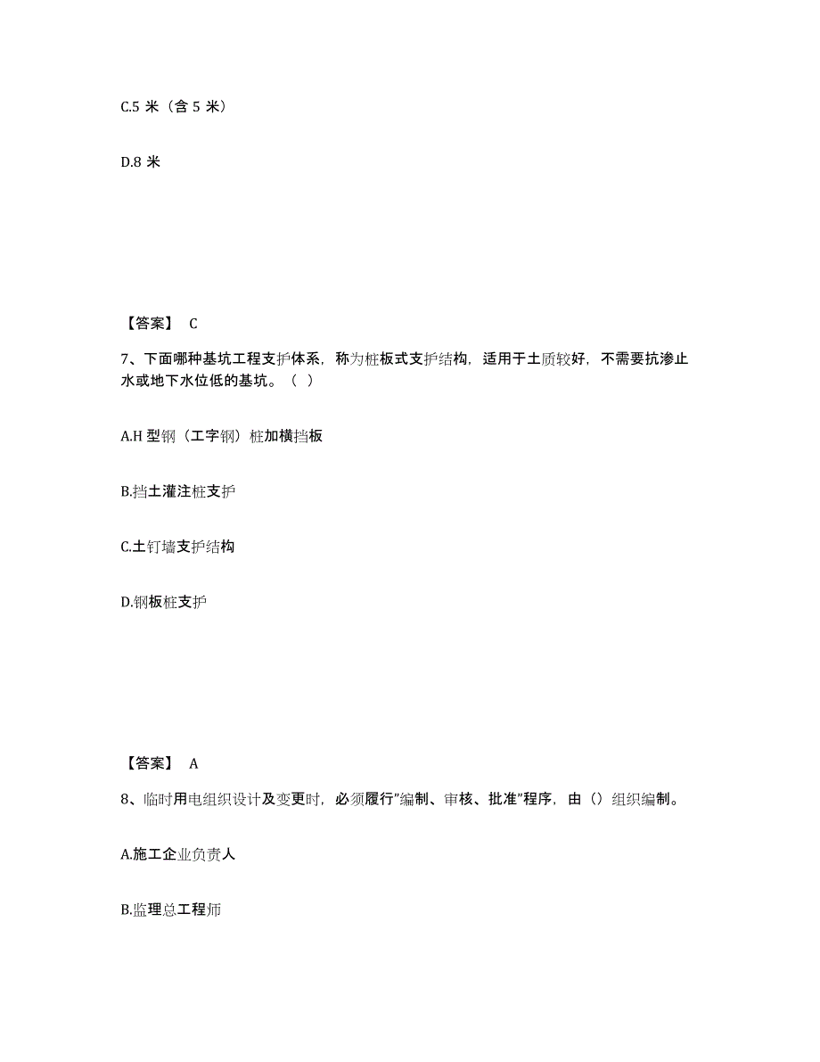 2021-2022年度陕西省安全员之B证（项目负责人）题库附答案（典型题）_第4页