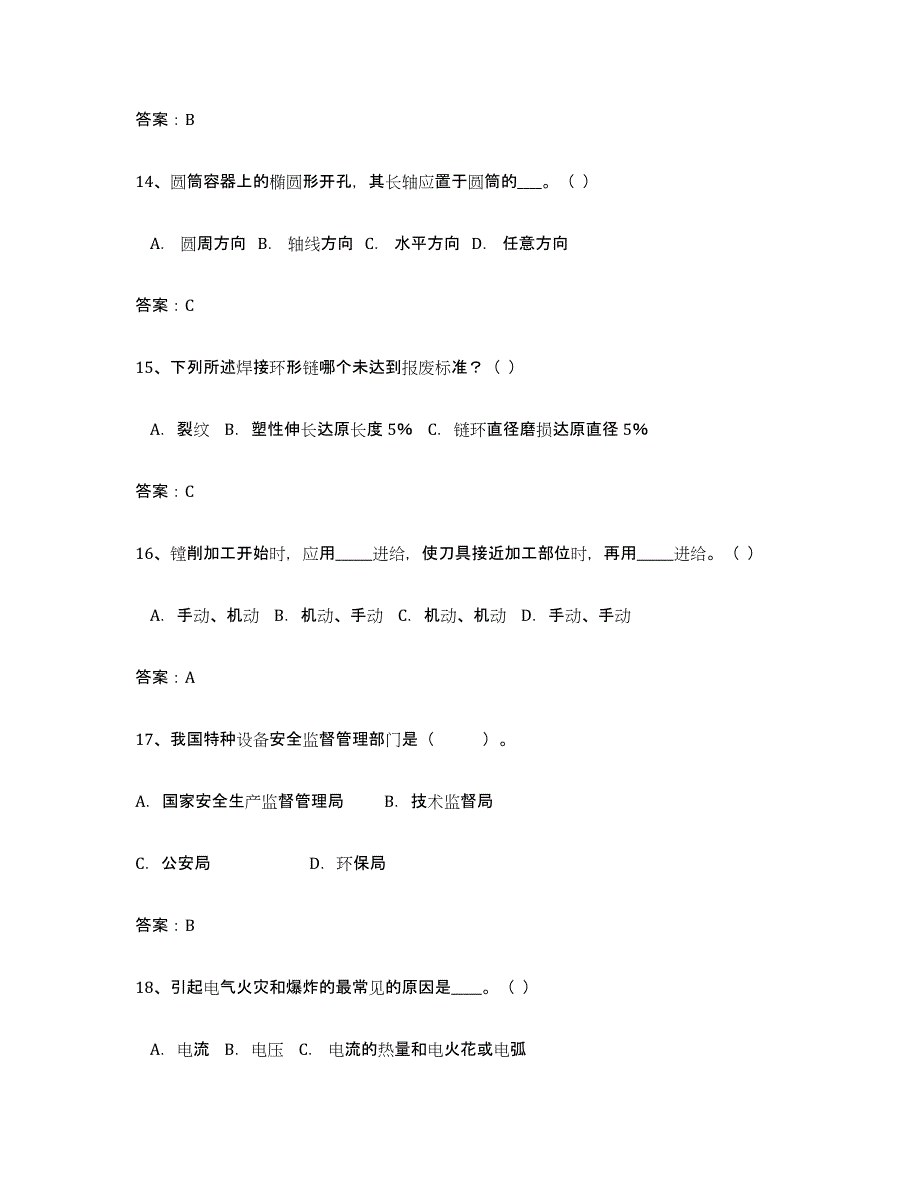 2021-2022年度甘肃省安全评价师职业资格综合检测试卷B卷含答案_第4页