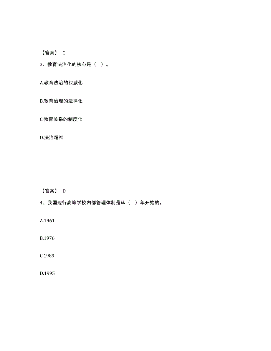 2021-2022年度贵州省高校教师资格证之高等教育法规综合练习试卷B卷附答案_第2页