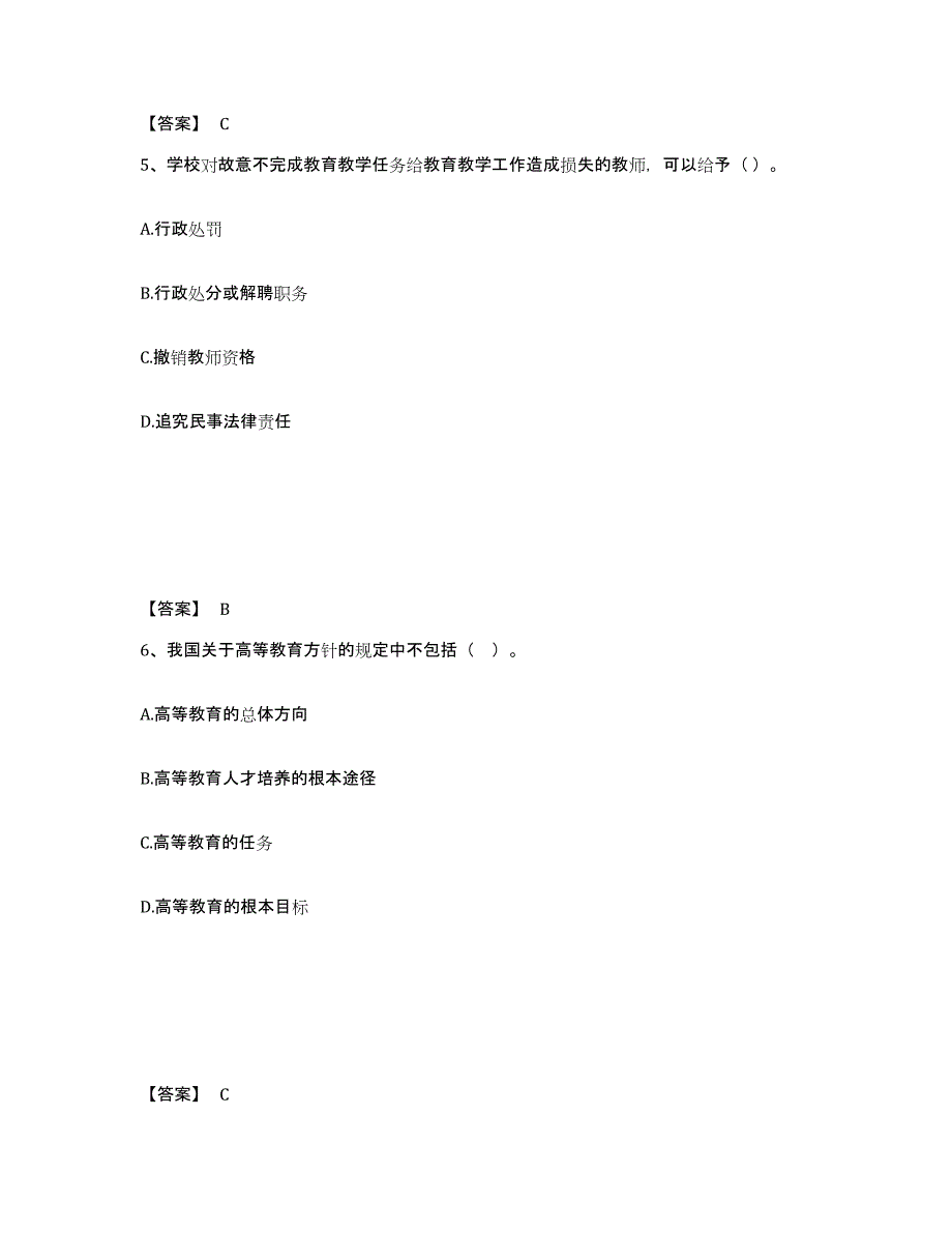 2021-2022年度贵州省高校教师资格证之高等教育法规综合练习试卷B卷附答案_第3页