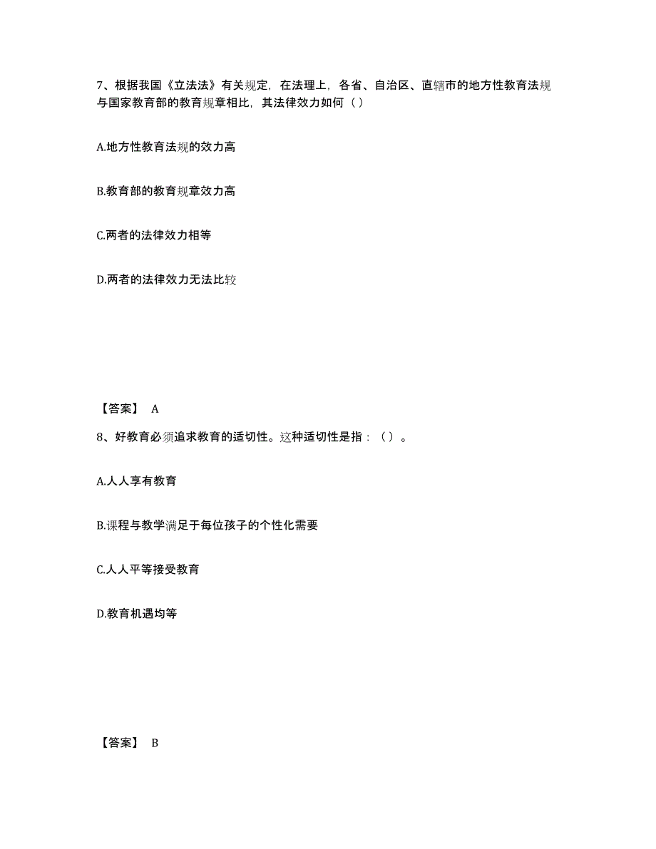 2021-2022年度贵州省高校教师资格证之高等教育法规综合练习试卷B卷附答案_第4页