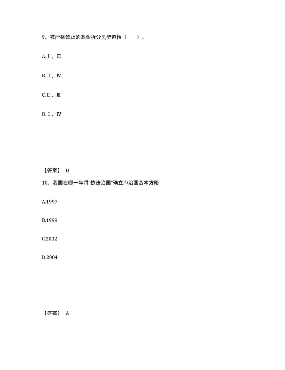 2021-2022年度贵州省高校教师资格证之高等教育法规综合练习试卷B卷附答案_第5页