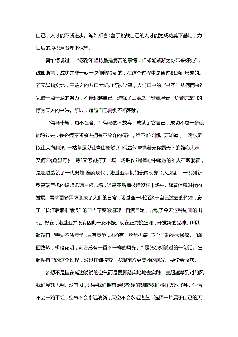 超越自我圆梦中考作文精选_第2页