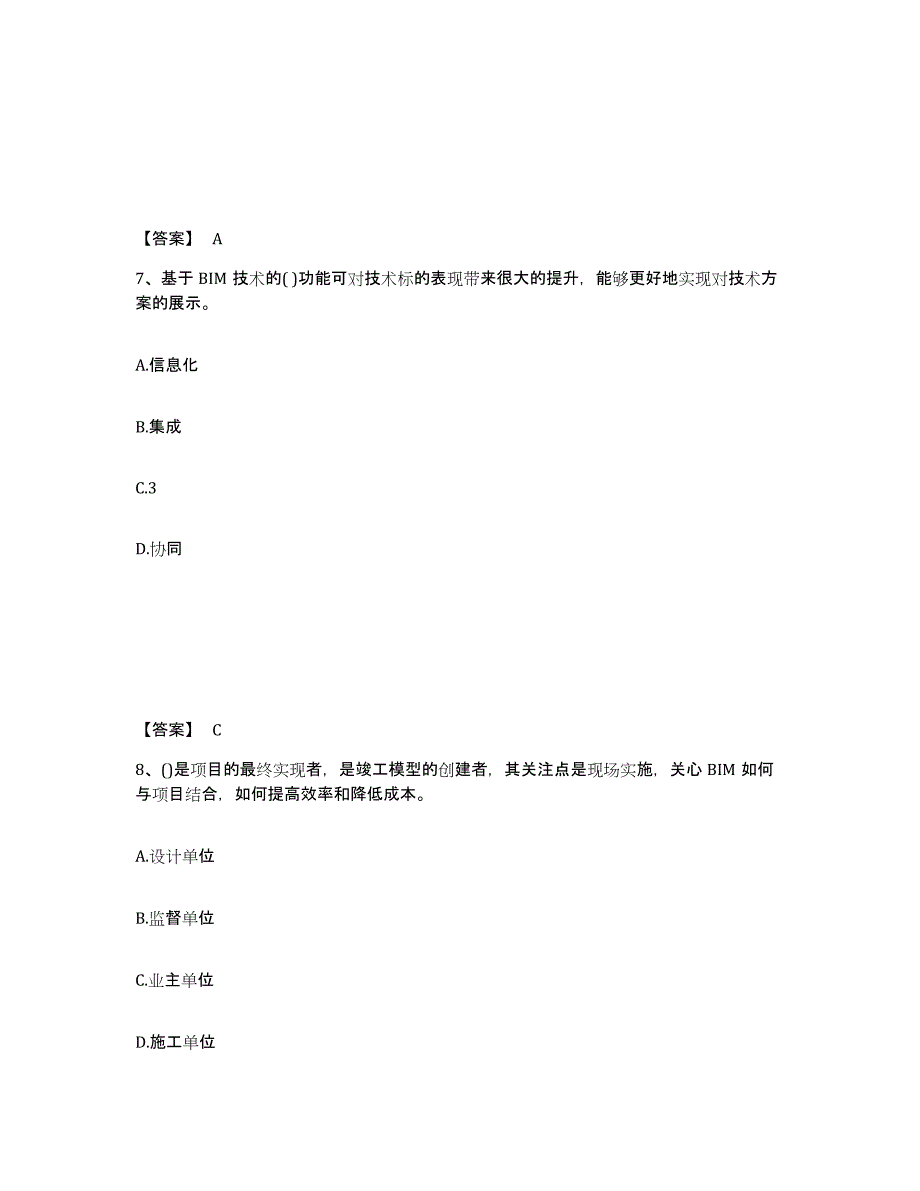 2021-2022年度青海省BIM工程师之BIM工程师试题及答案八_第4页