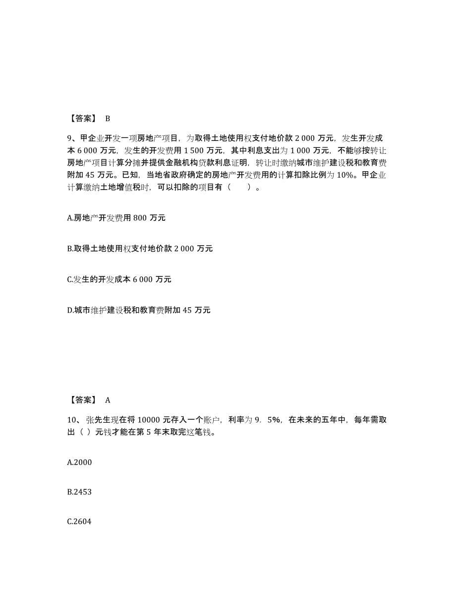 2021-2022年度重庆市初级银行从业资格之初级个人理财题库与答案_第5页