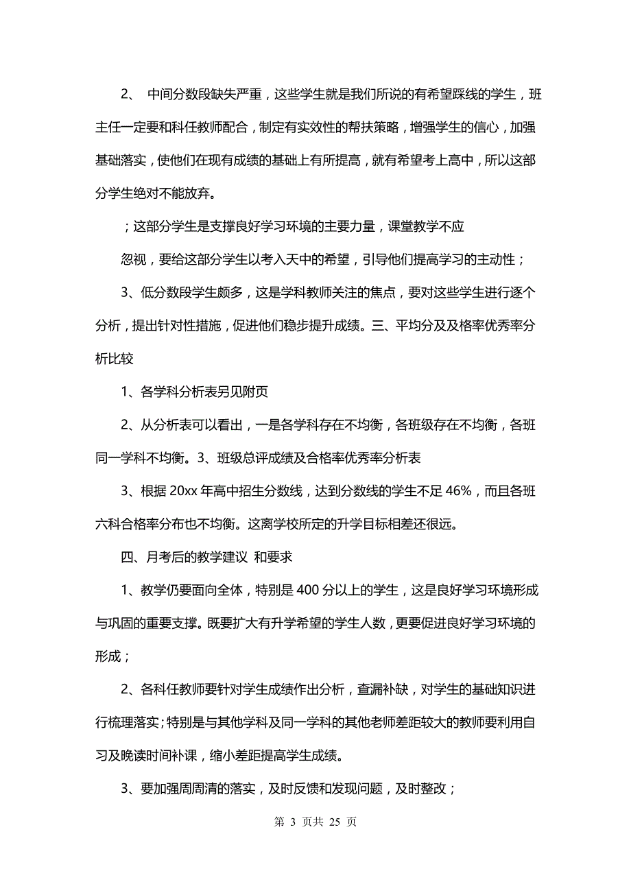 高一月考总结800字(11篇)_0_第3页