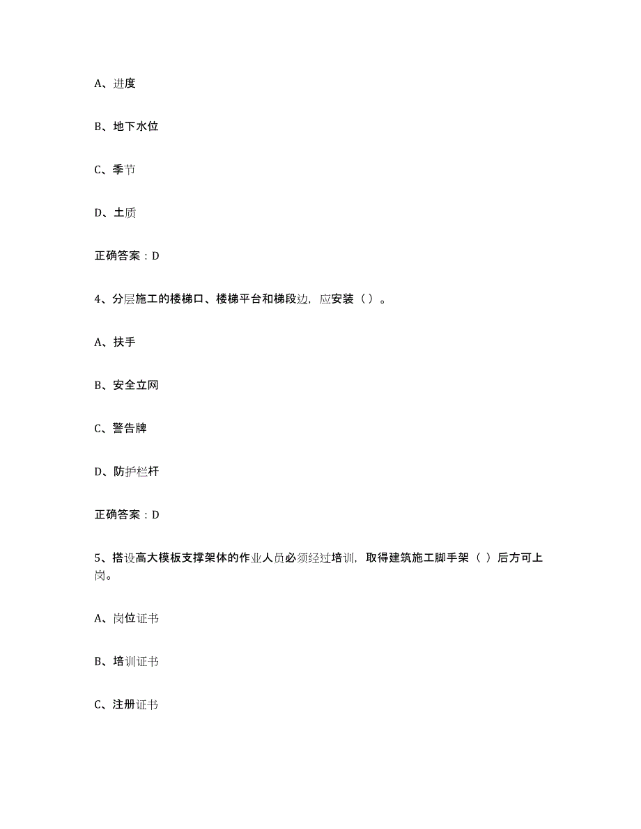 2021-2022年度甘肃省高压电工能力测试试卷B卷附答案_第2页