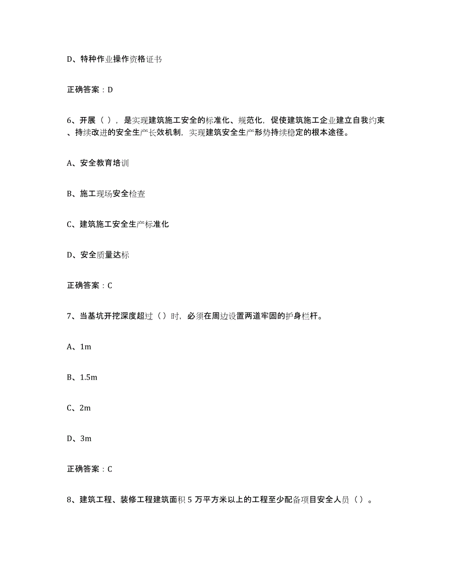 2021-2022年度甘肃省高压电工能力测试试卷B卷附答案_第3页