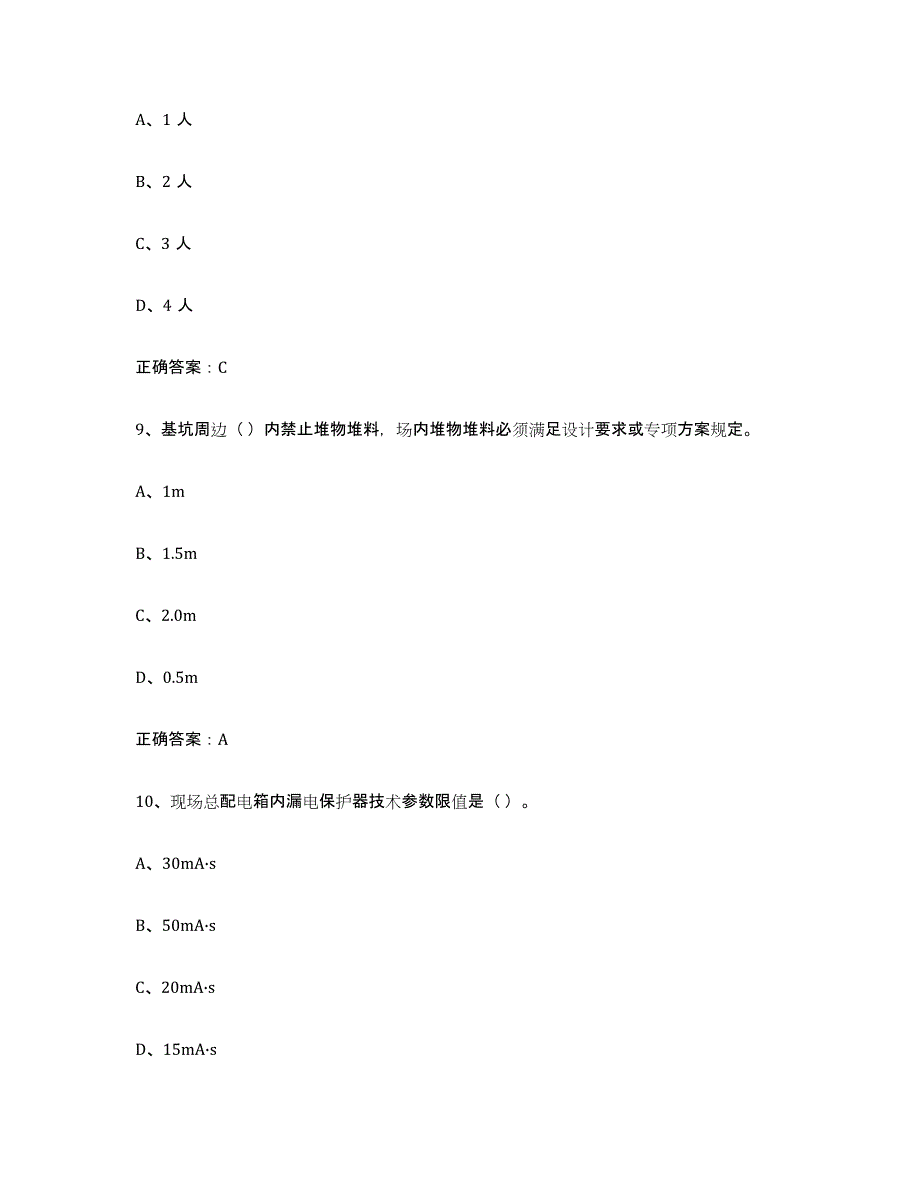 2021-2022年度甘肃省高压电工能力测试试卷B卷附答案_第4页