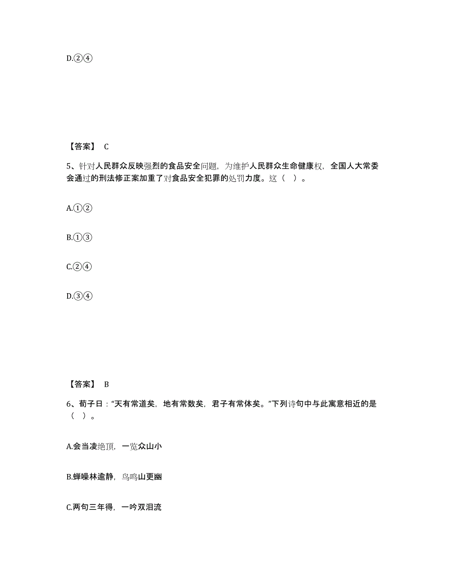 2021-2022年度甘肃省教师资格之中学思想品德学科知识与教学能力过关检测试卷A卷附答案_第3页