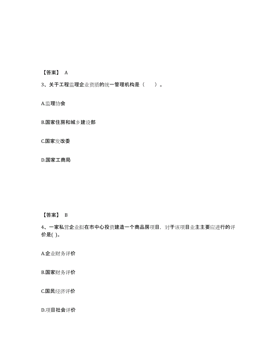 2021-2022年度黑龙江省二级注册建筑师之法律法规经济与施工试题及答案五_第2页