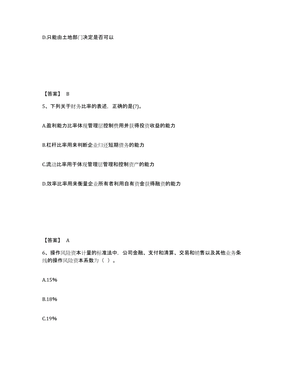 2021-2022年度甘肃省初级银行从业资格之初级风险管理押题练习试卷A卷附答案_第3页